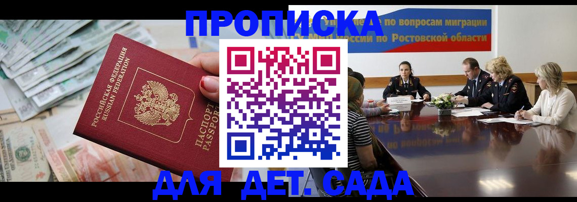 прописка 2025 в Вуктыле