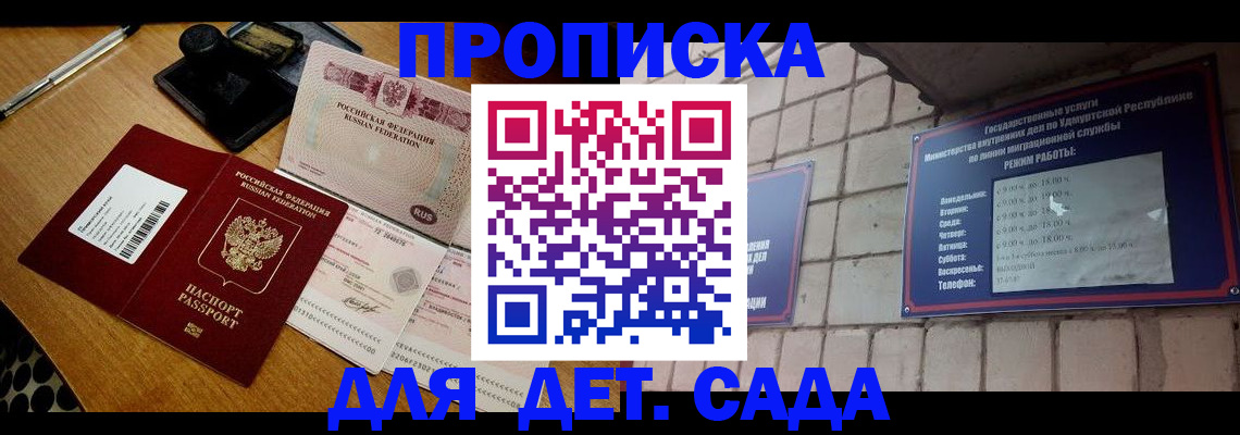 прописка 2025 в Вуктыле